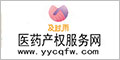 醫(yī)藥產權服務網(wǎng)